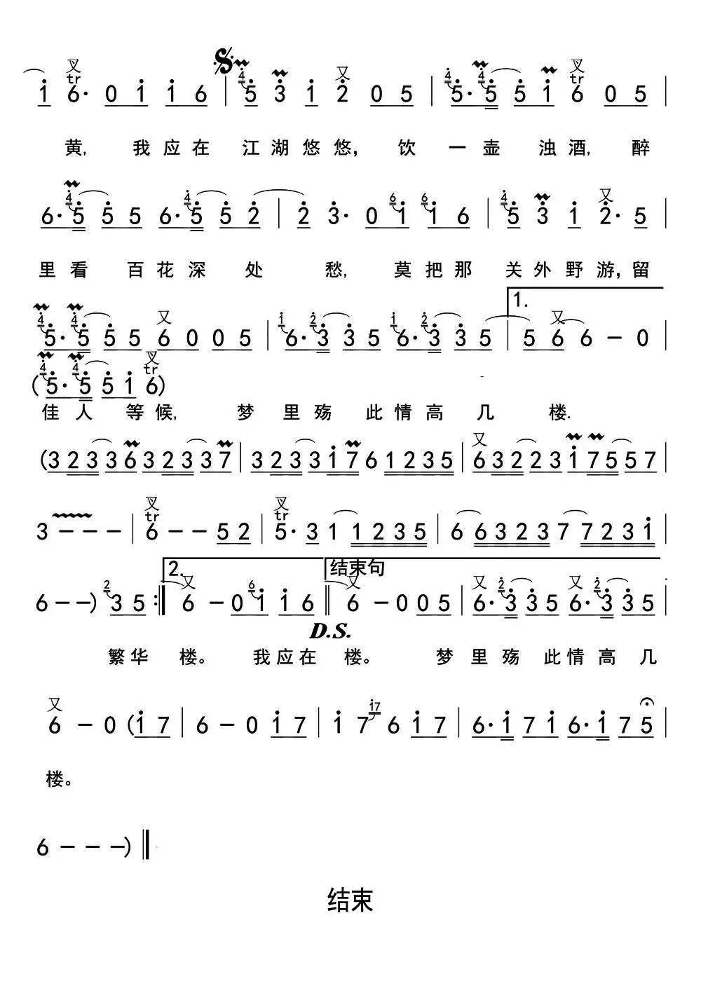 离人愁笛子简谱-虫虫乐谱