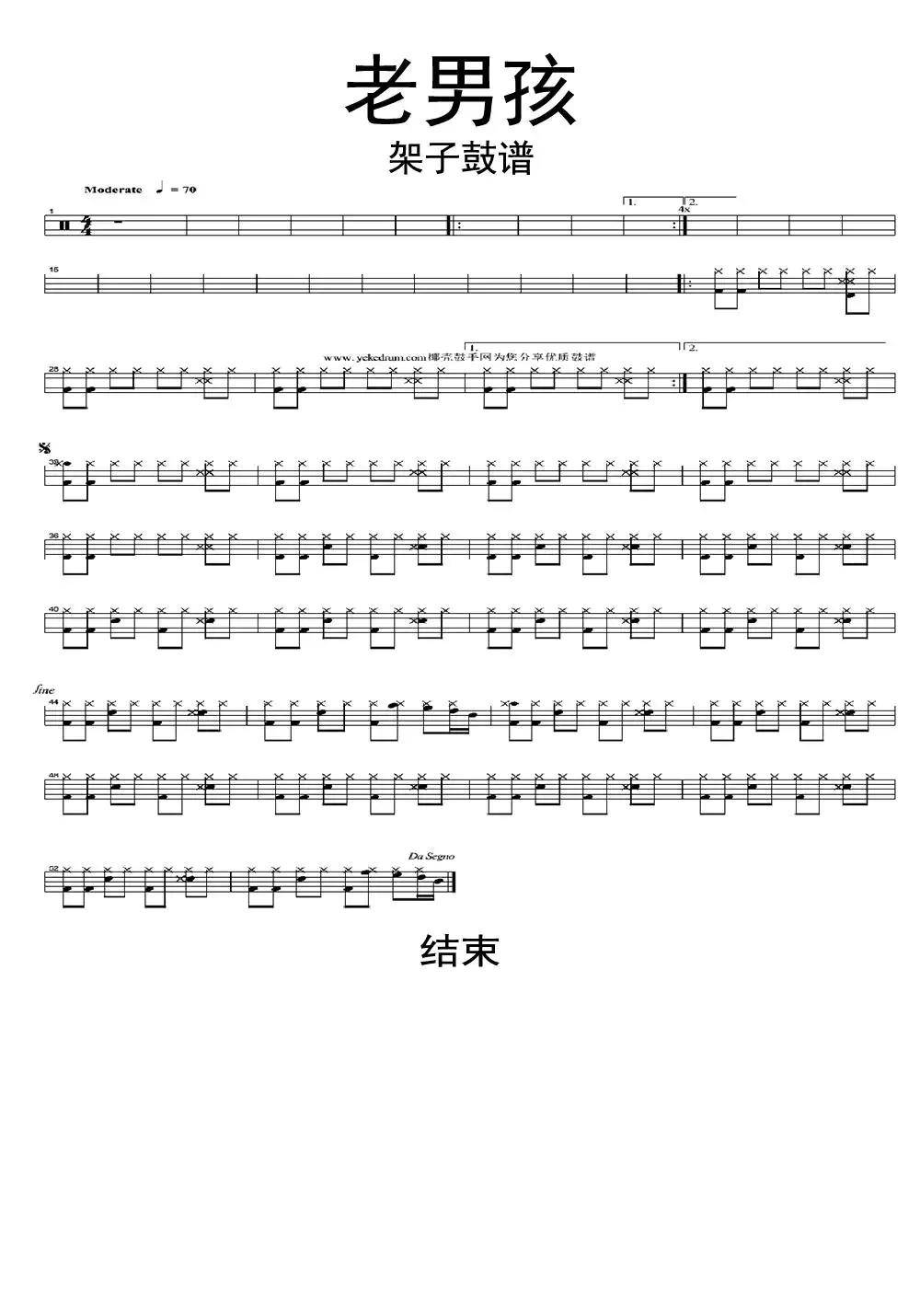 老男孩架子鼓谱乐谱