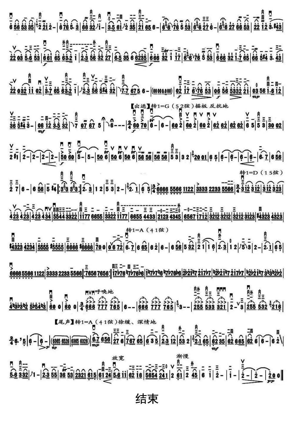 蓝花花叙事曲关鸣二胡独奏谱