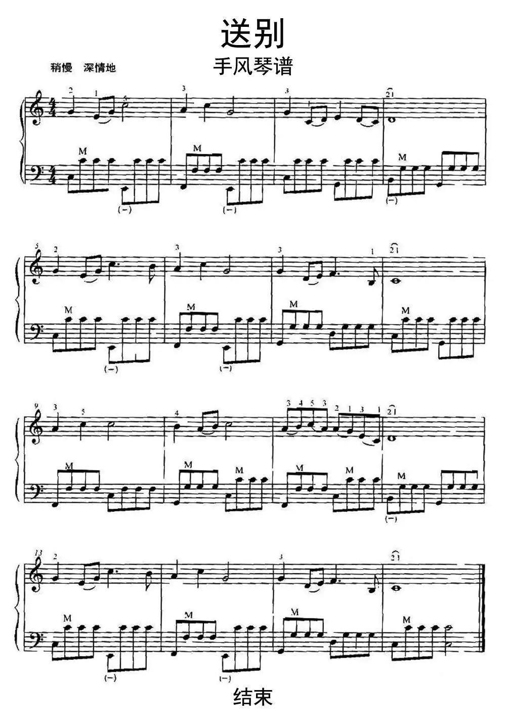 送别手风琴谱乐谱