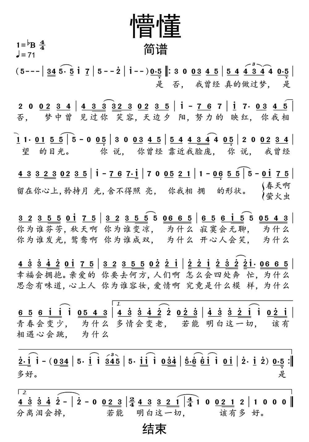 懵懂简谱乐谱