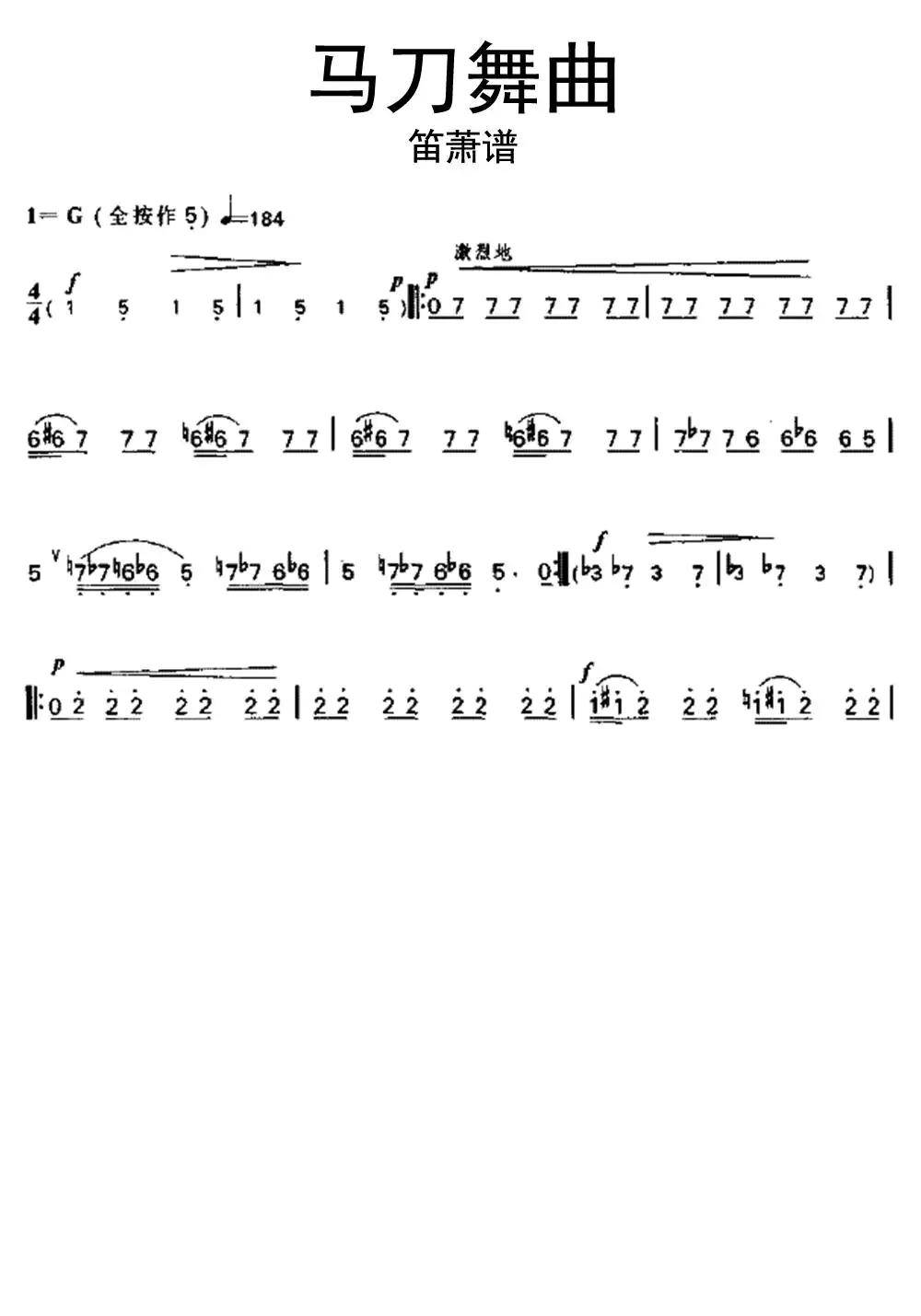 马刀舞曲笛萧谱乐谱简谱-虫虫乐谱