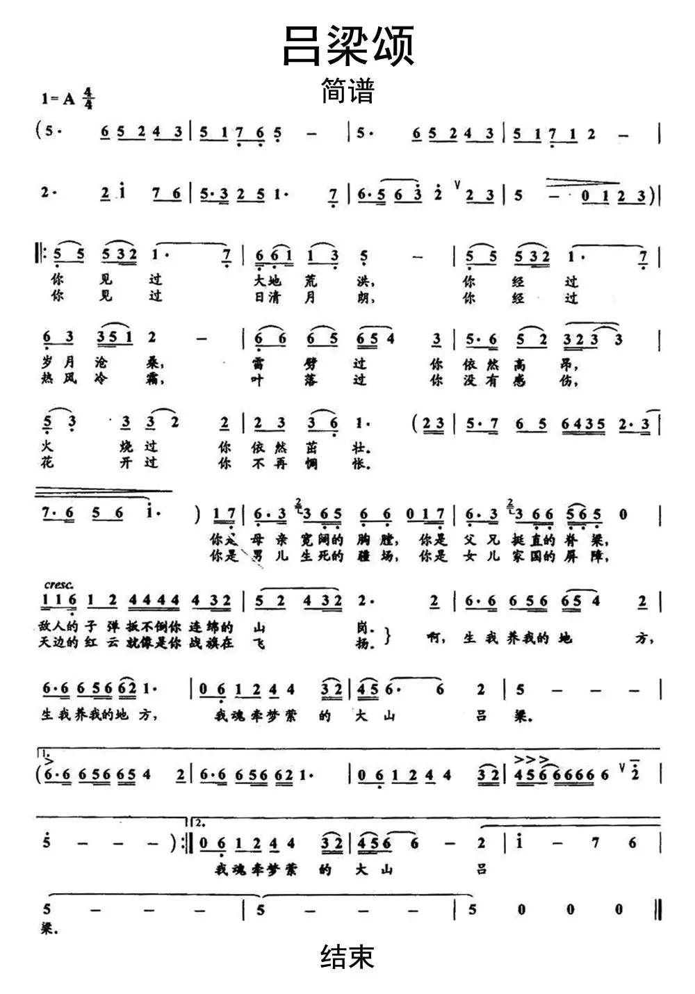 吕梁颂简谱乐谱