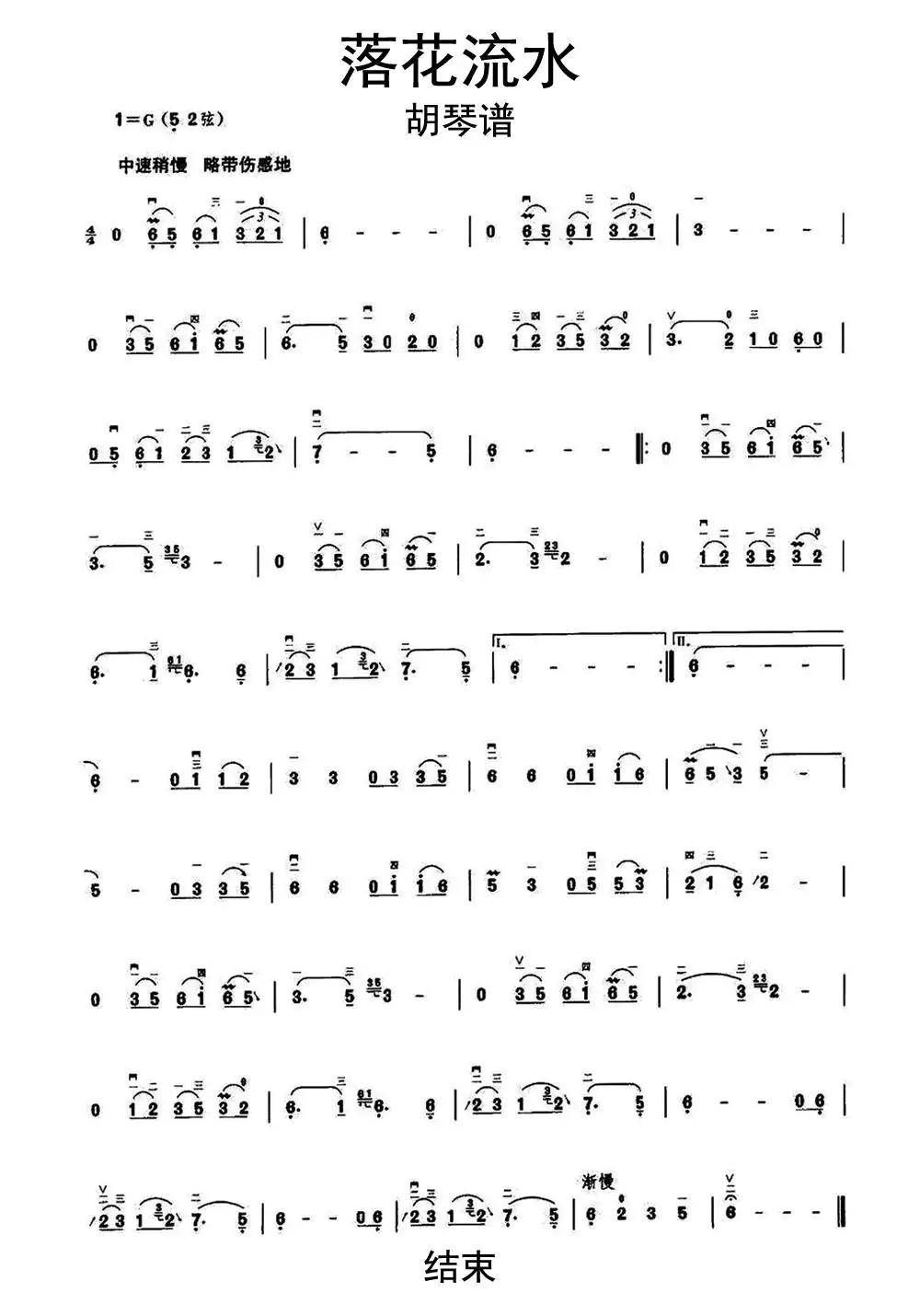 落花流水胡琴谱乐谱简谱-虫虫乐谱