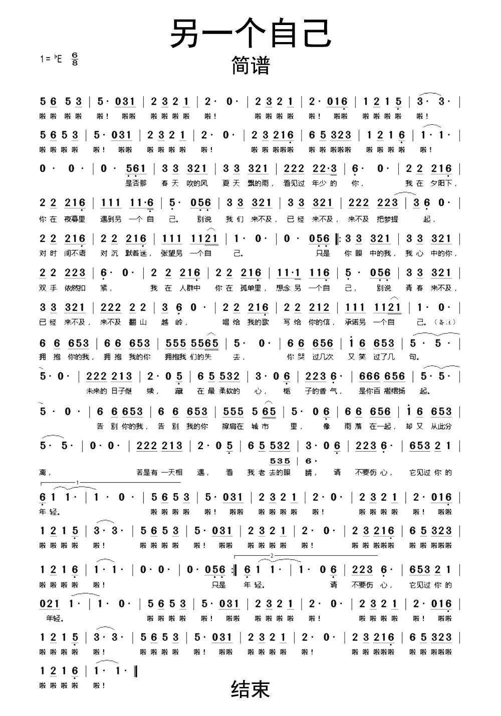 另一个自己简谱-虫虫乐谱