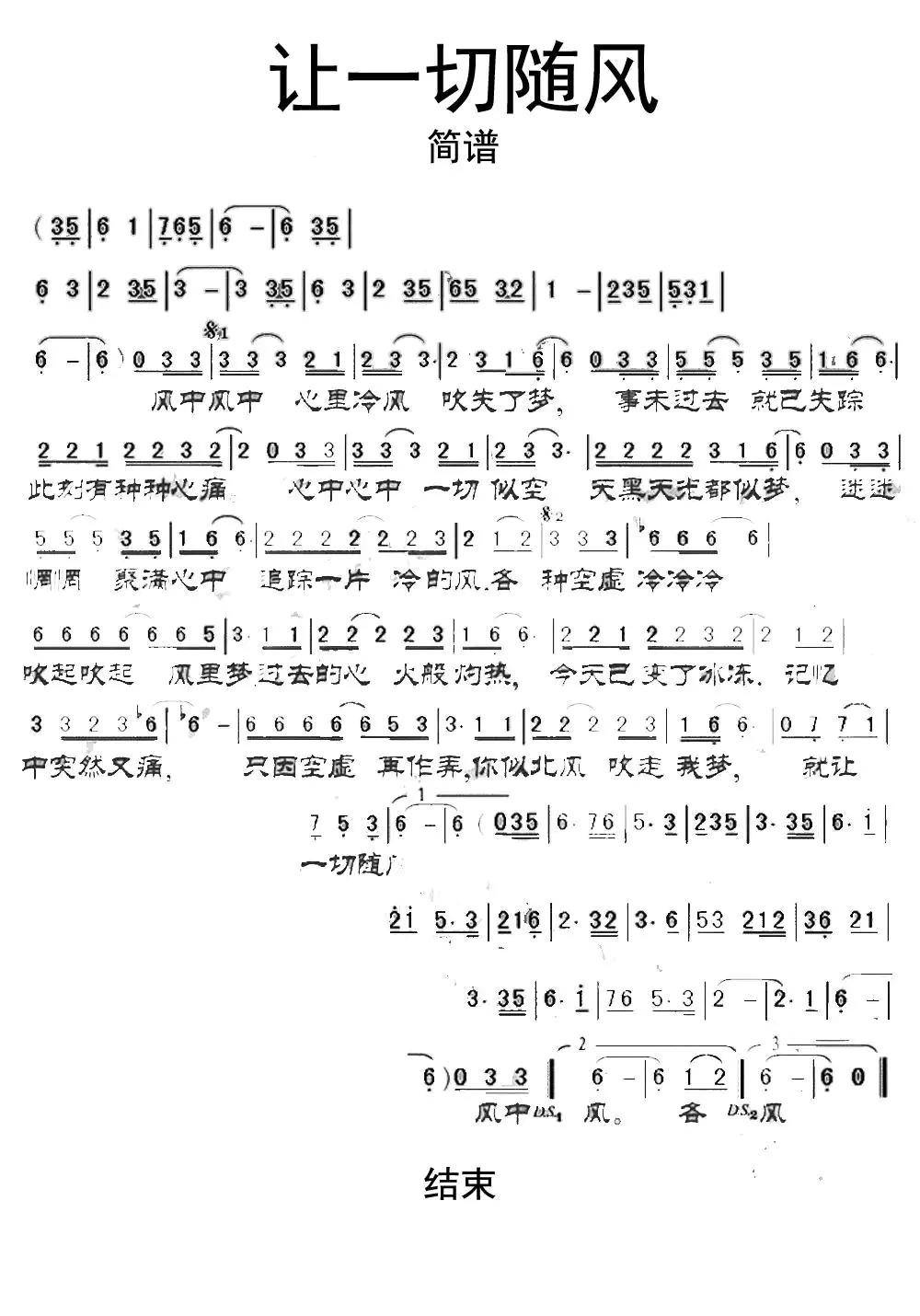 让一切随风简谱-虫虫乐谱