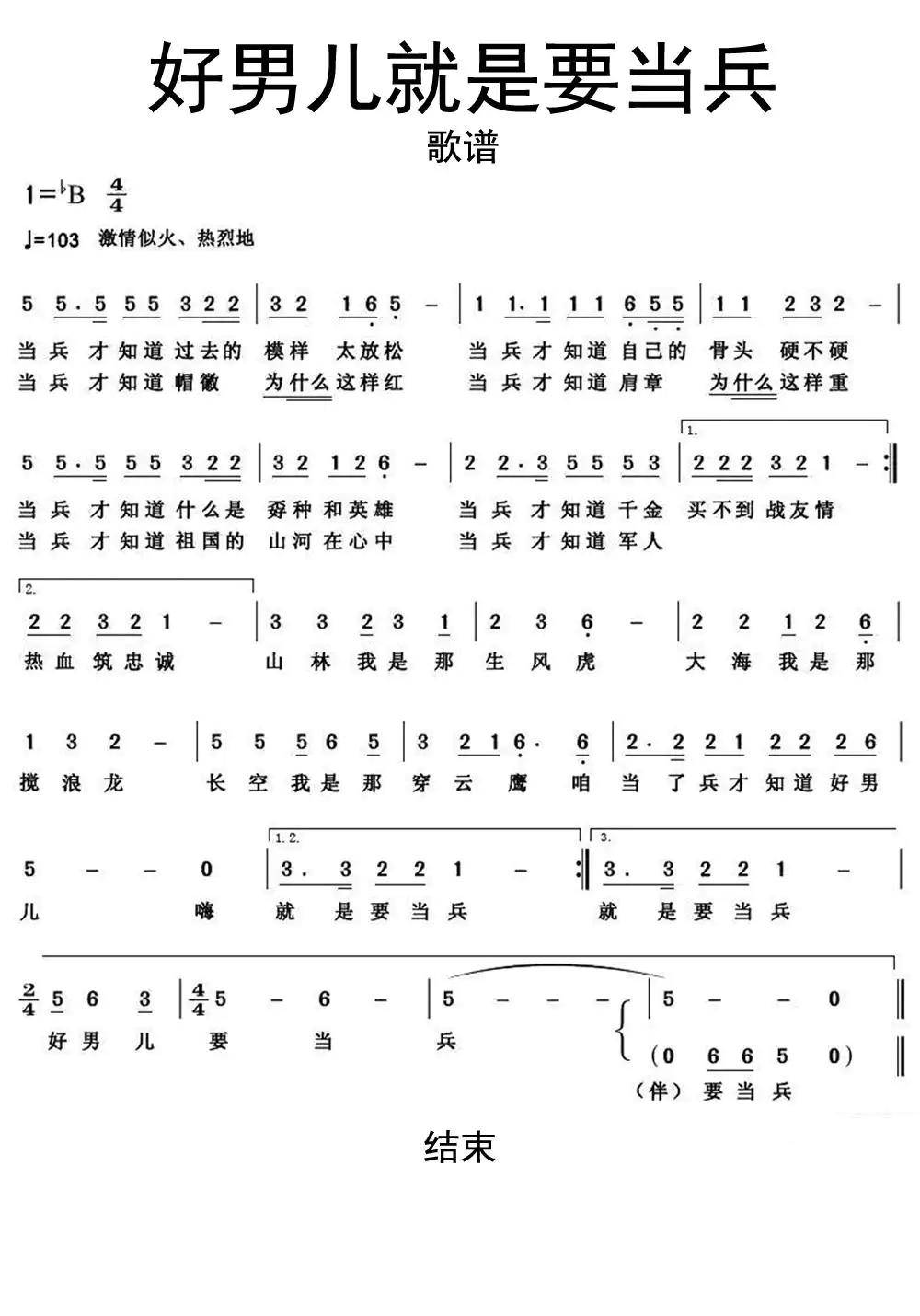 好男儿就是要当兵简谱歌谱