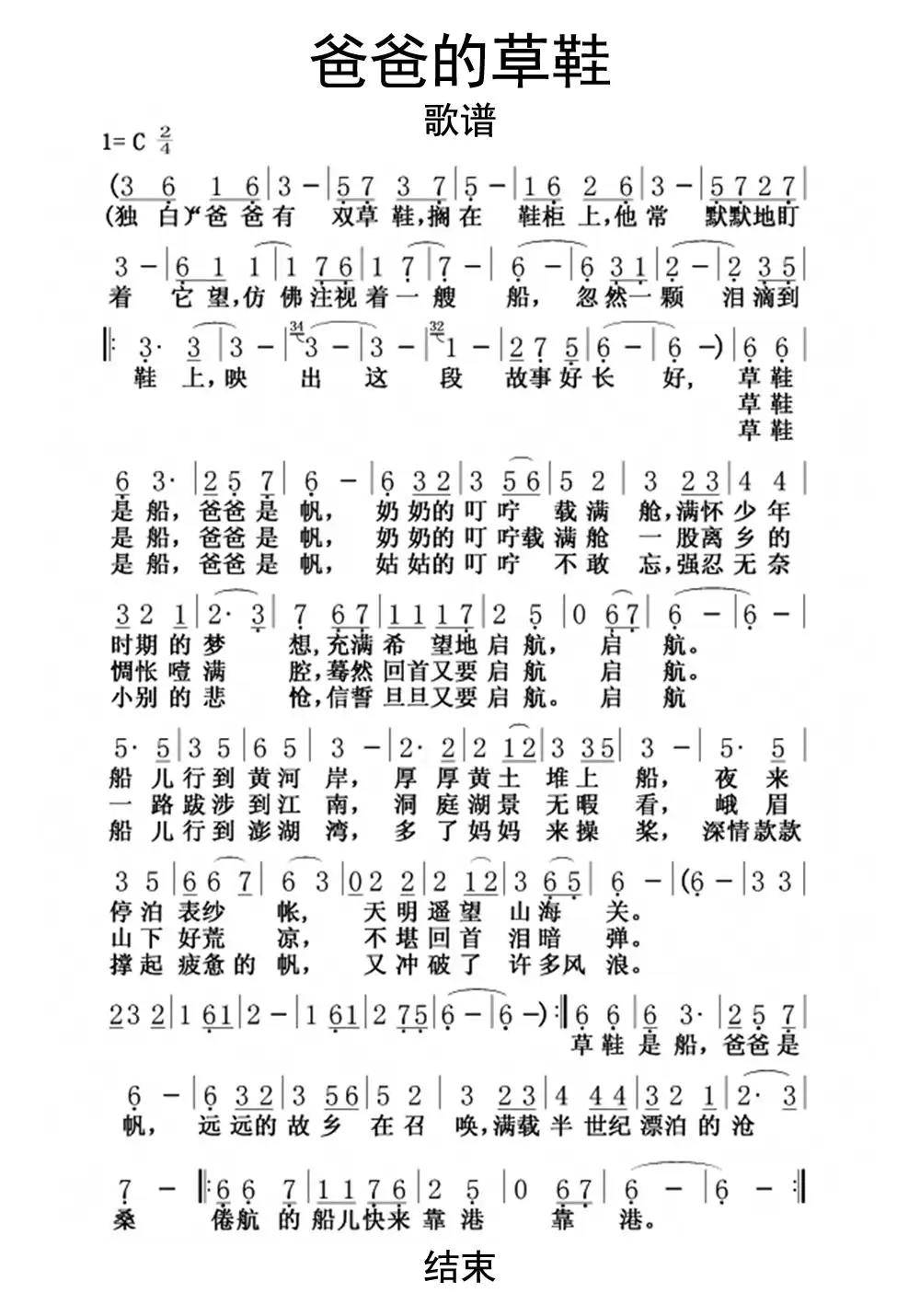 爸爸的草鞋简谱歌谱乐谱