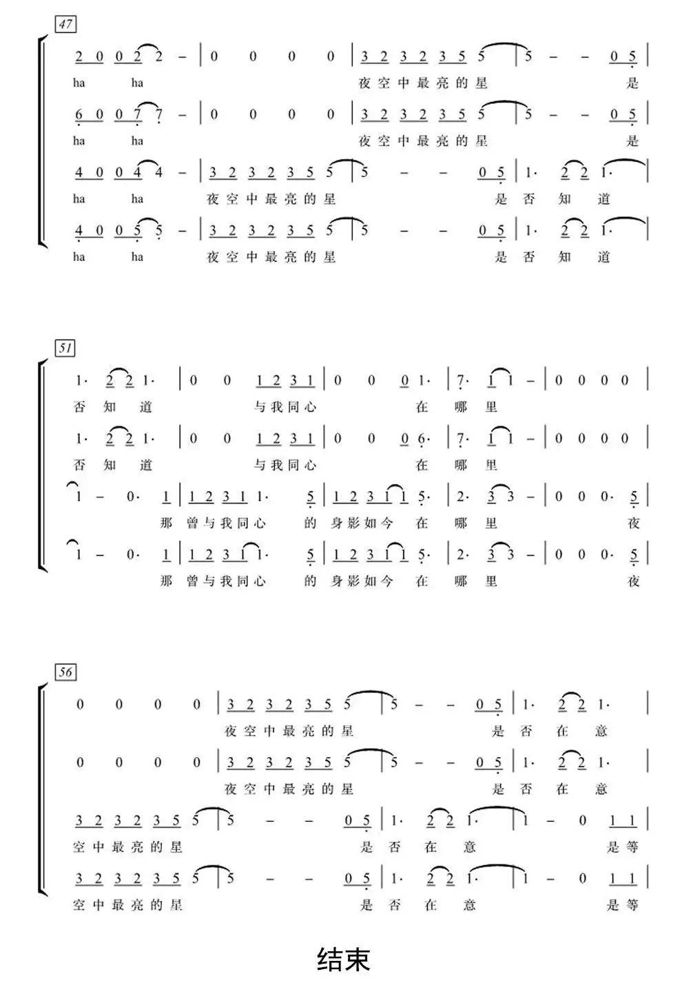 夜空中最亮的星合唱简谱 虫虫乐谱