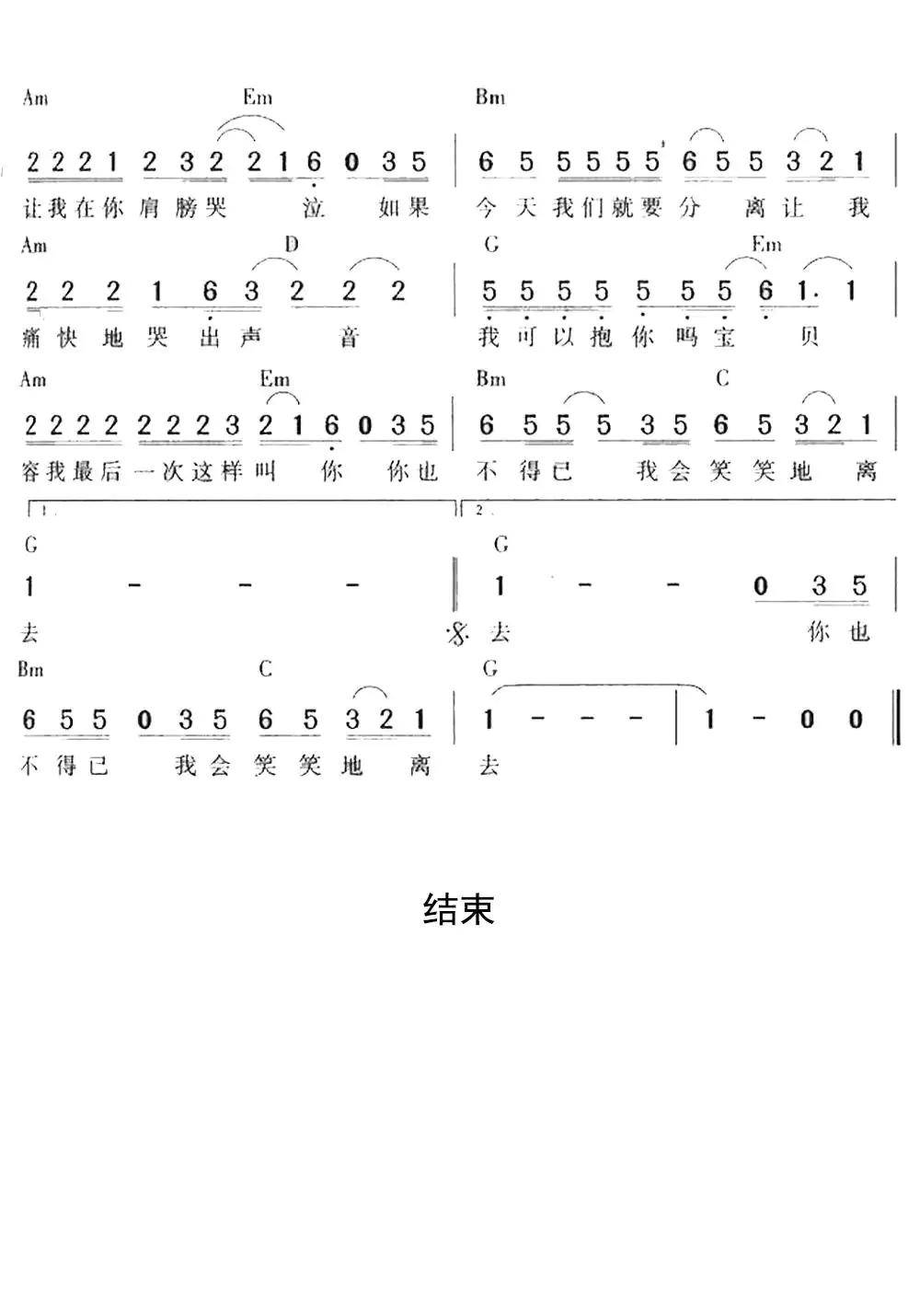 我可以抱你吗简谱-虫虫乐谱