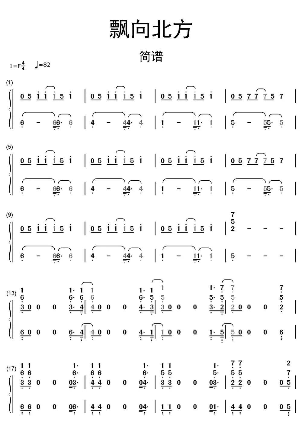 飘向北方钢琴简谱数字图片