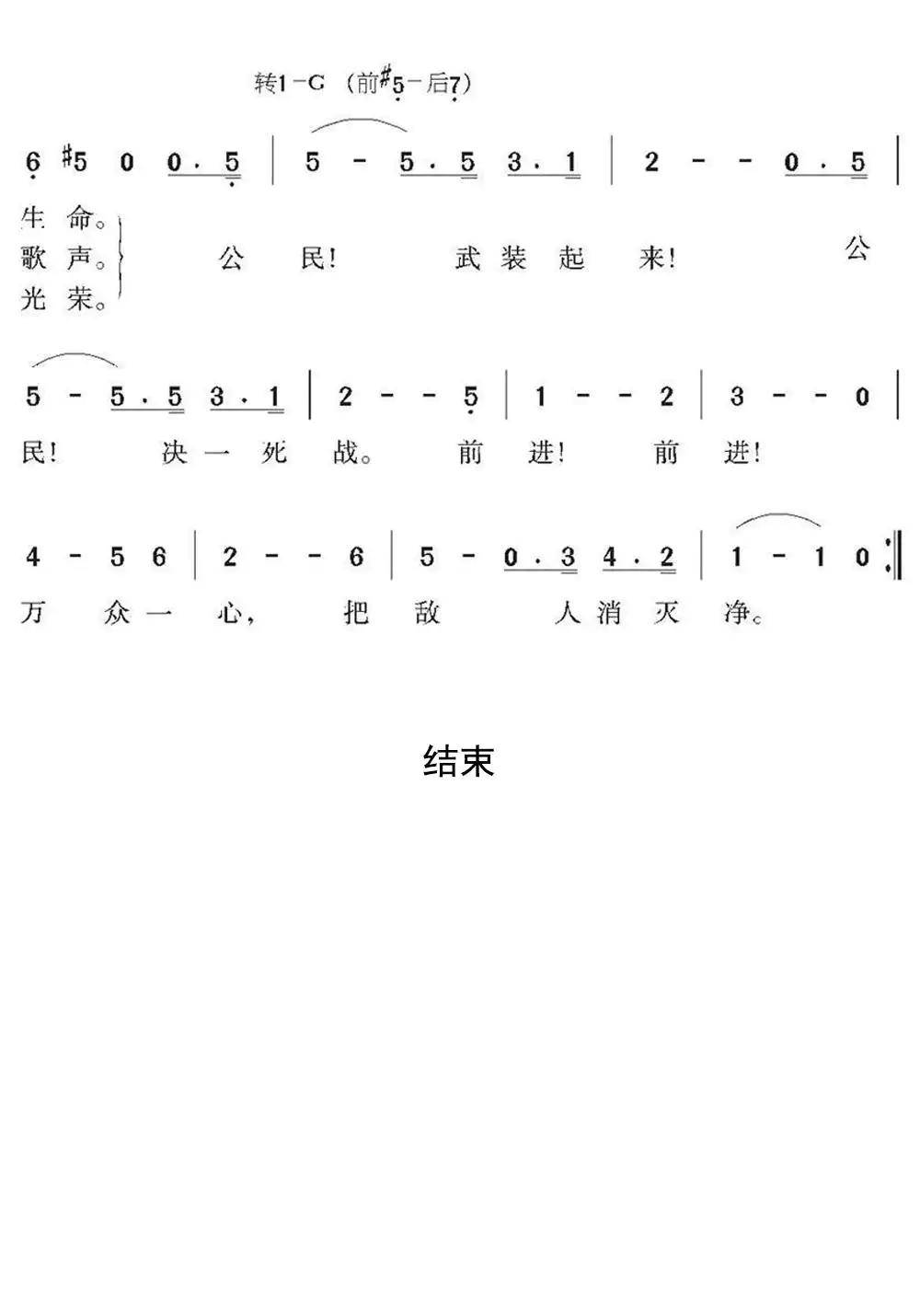 《马赛曲》中文版图片