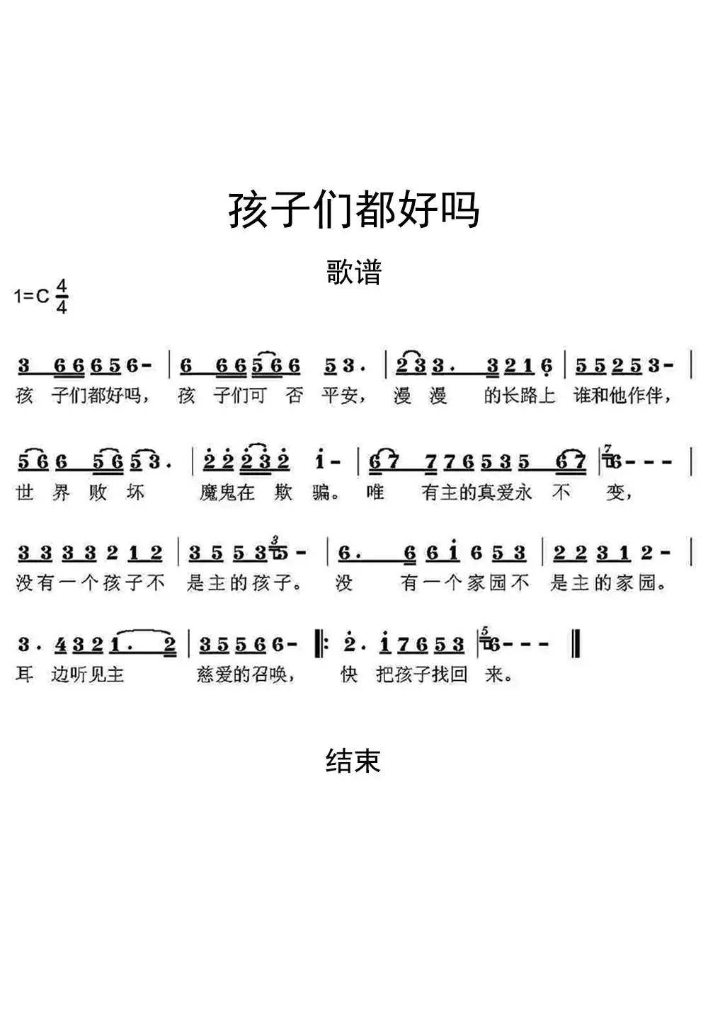 孩子们都好吗歌谱乐谱