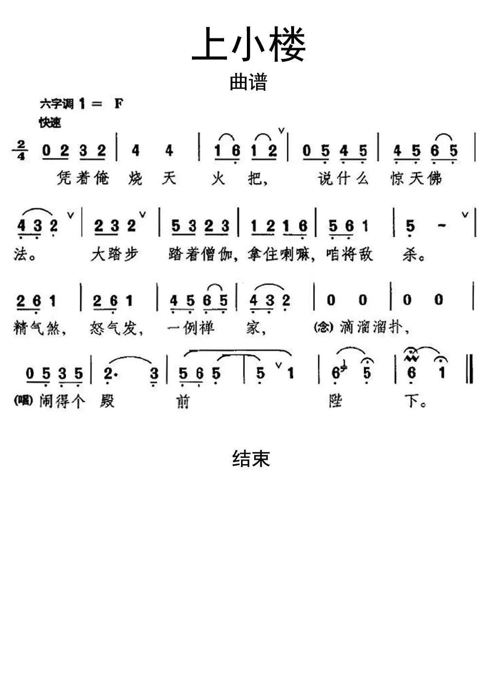 莆仙戏春宵美景曲谱图片