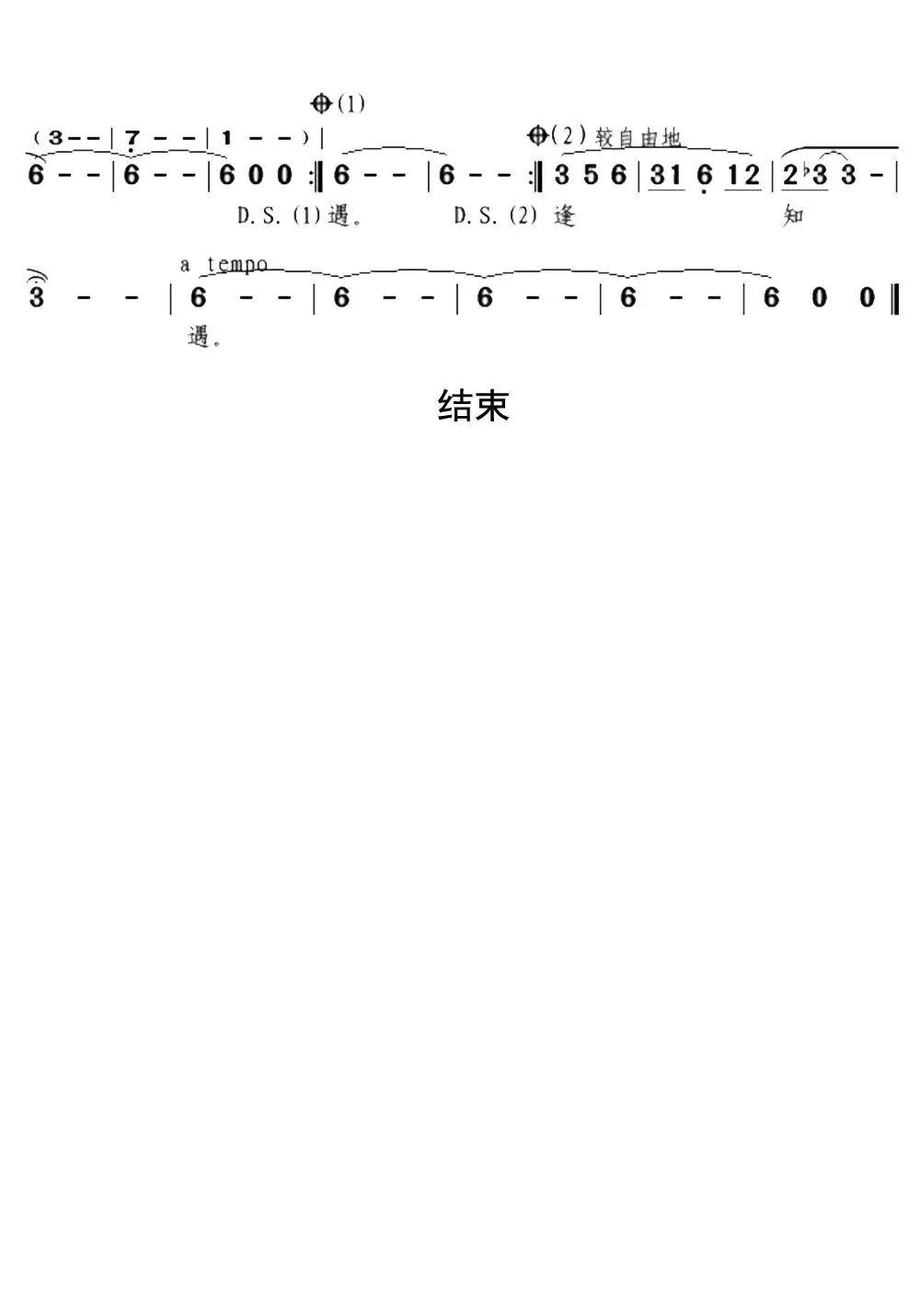 山水贵客乐谱简谱-虫虫乐谱