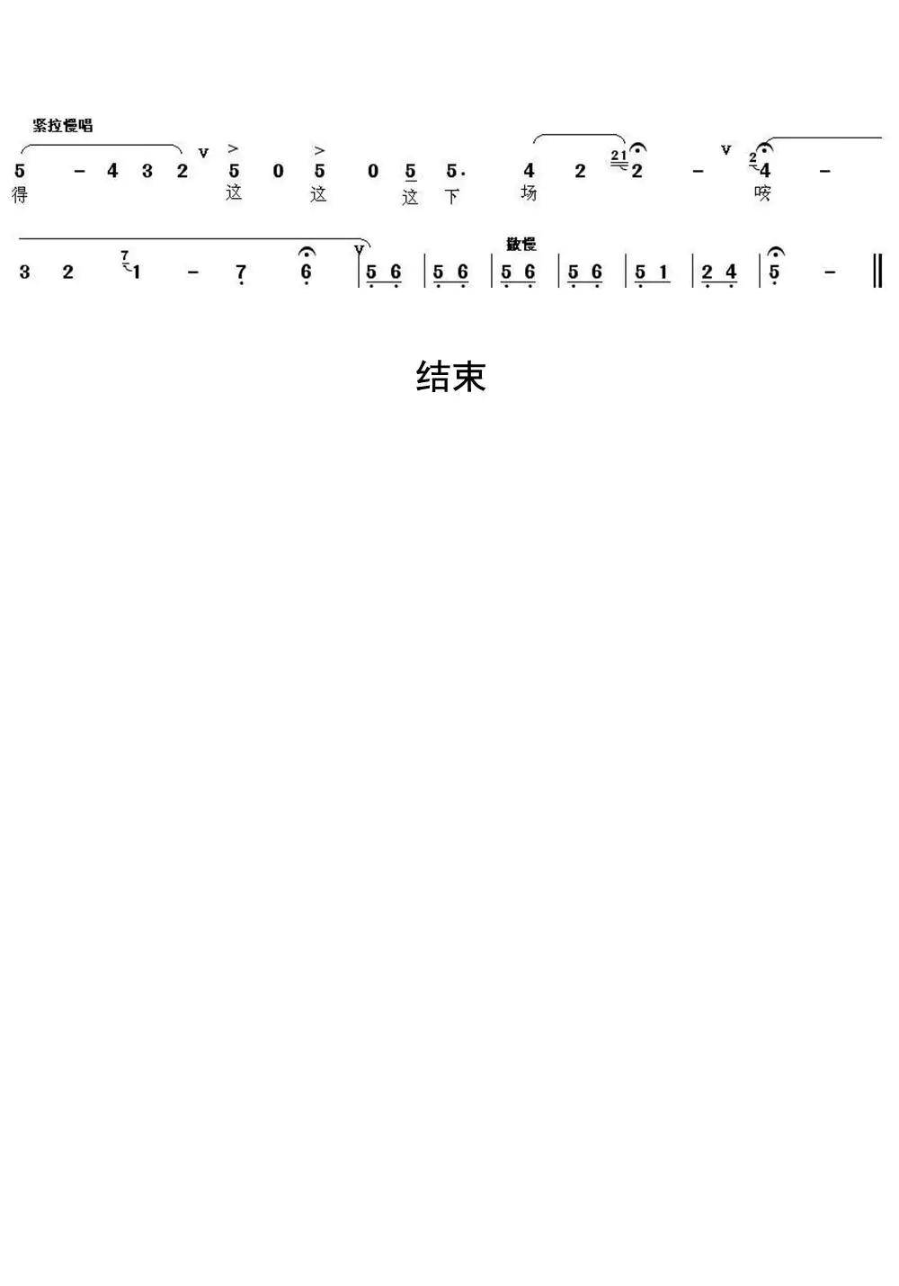 秦腔三上轿曲谱简谱-虫虫乐谱