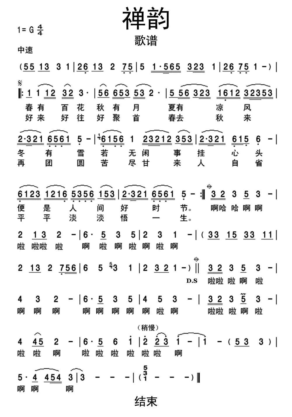 禅韵歌谱乐谱