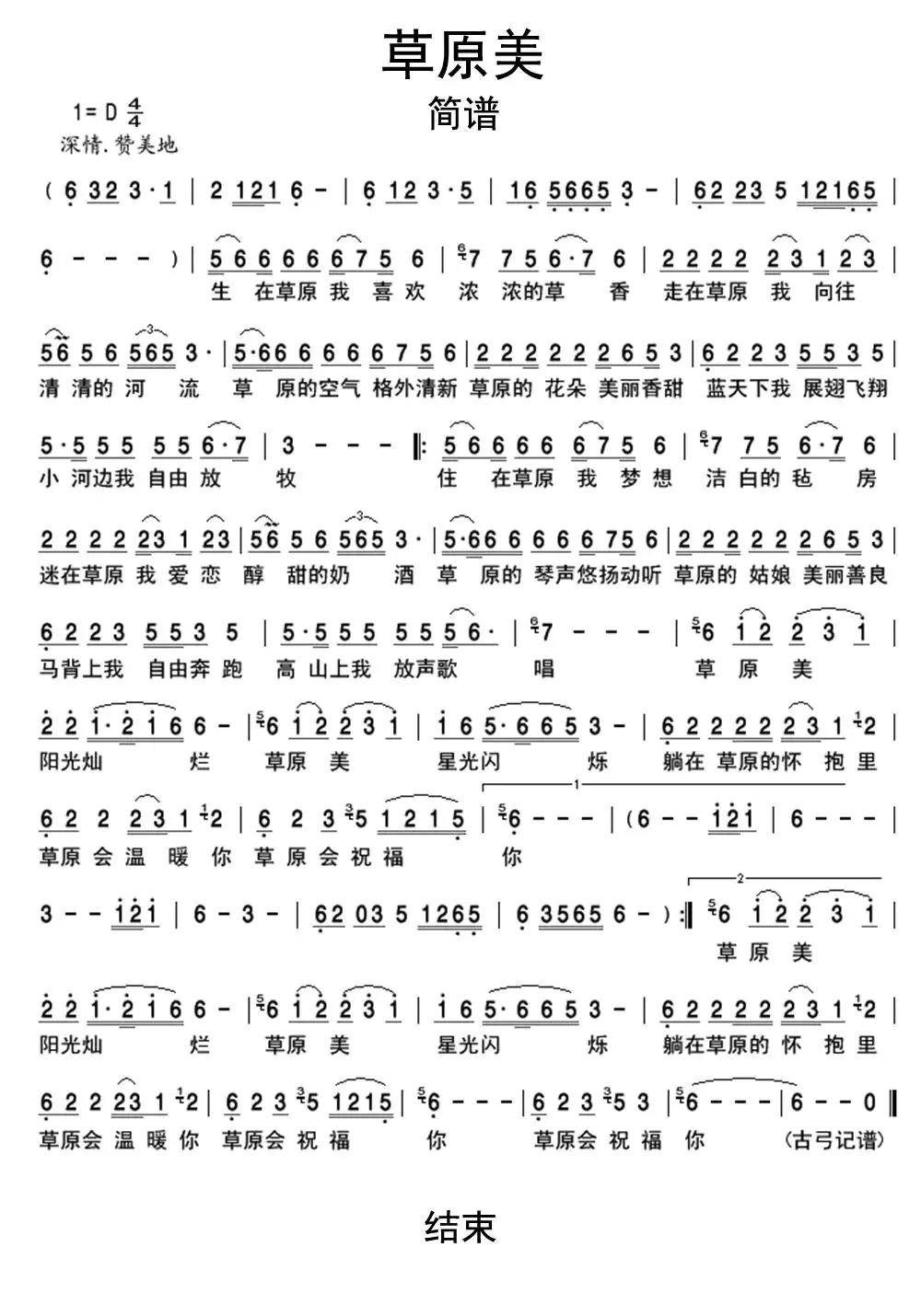 草原美简谱-虫虫乐谱