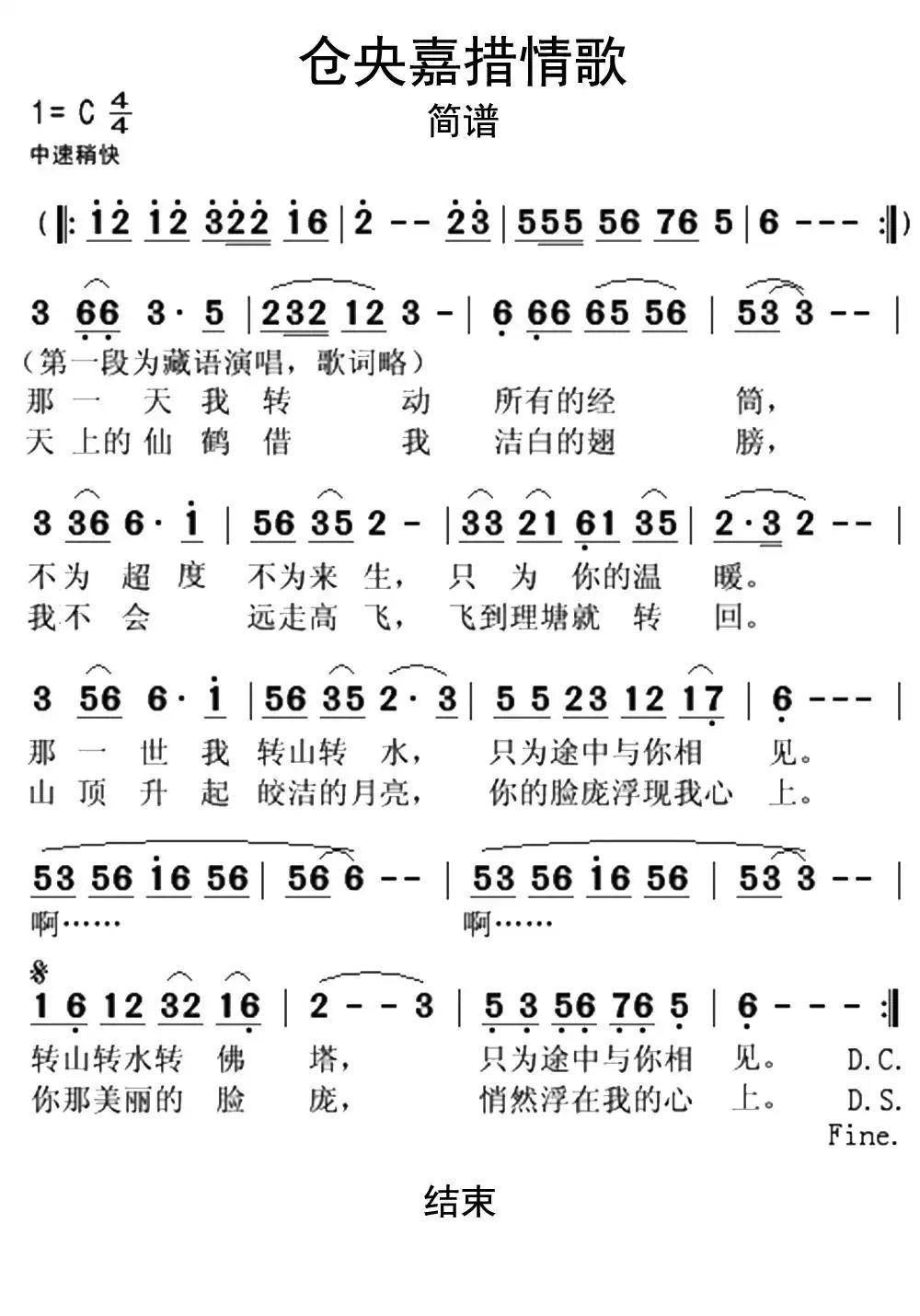 仓央嘉措情歌简谱-虫虫乐谱