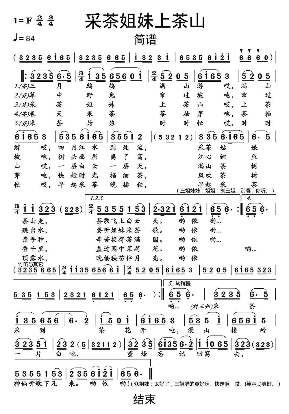 采茶姐妹上茶山简谱-虫虫乐谱