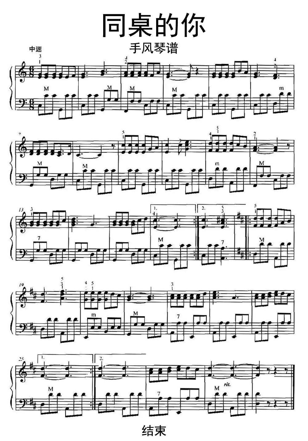 同桌的你手风琴谱乐谱