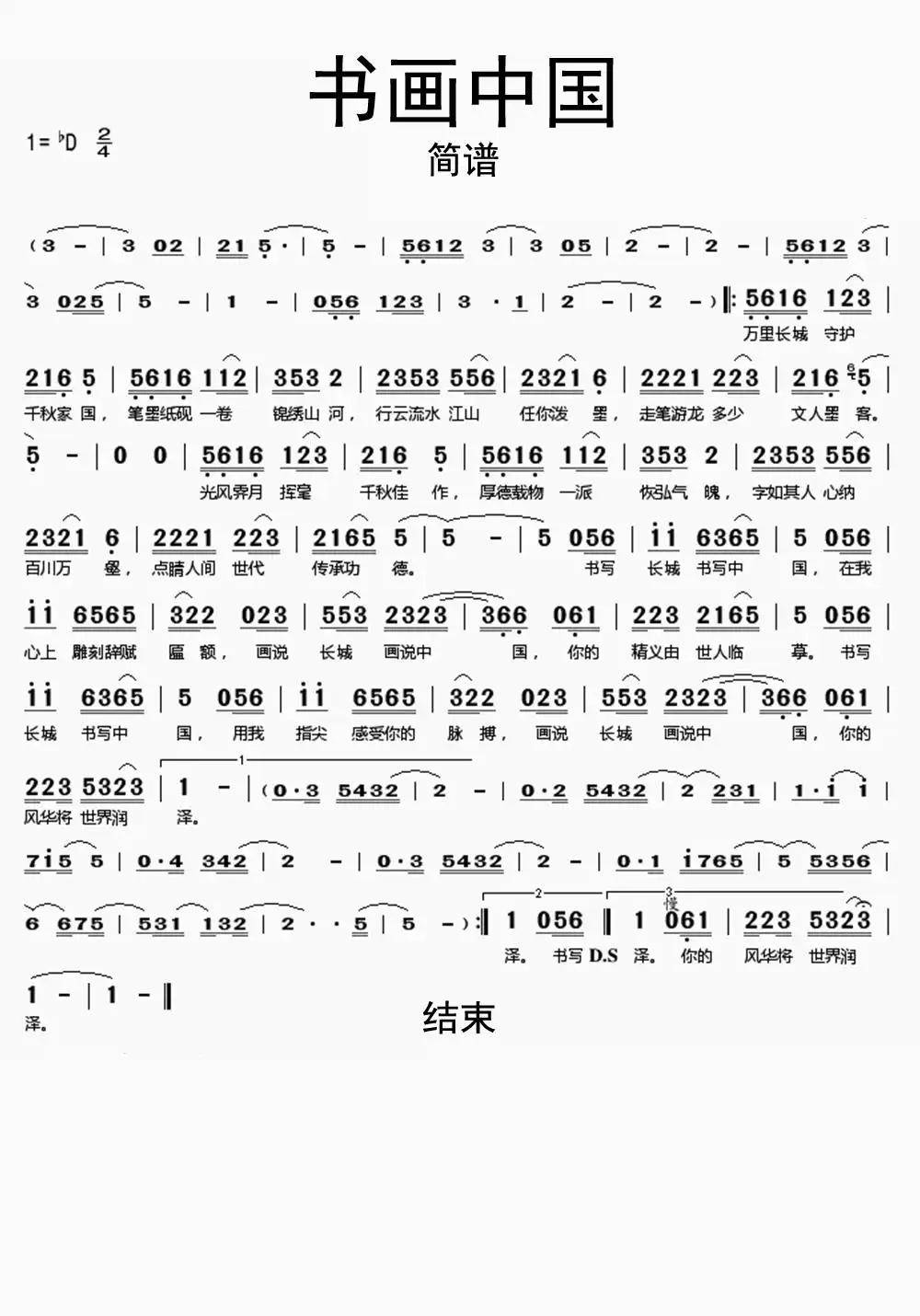 书画中国简谱乐谱