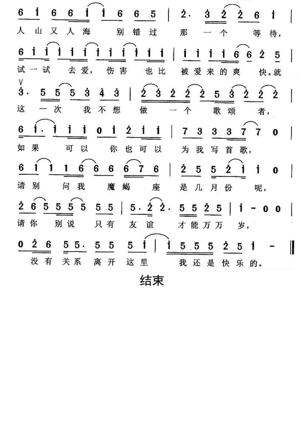 狮子座简谱-虫虫乐谱