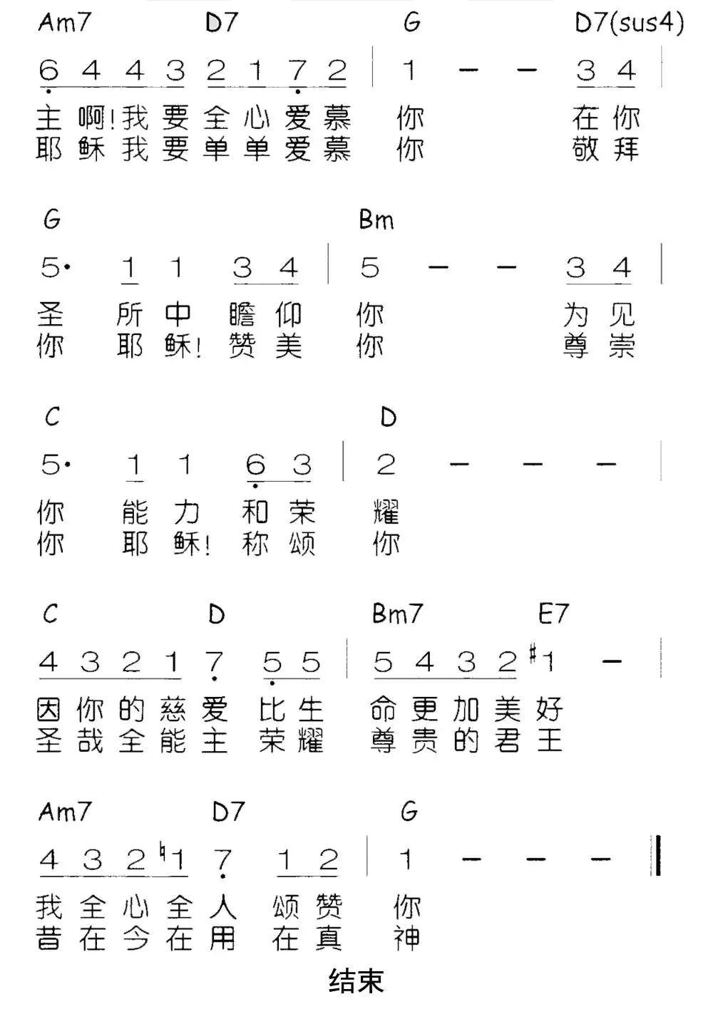 聖所中的敬拜簡譜樂譜