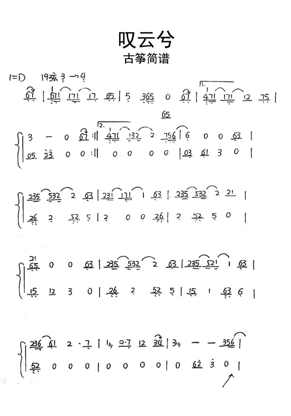 嘆雲兮古箏簡譜-蟲蟲樂譜