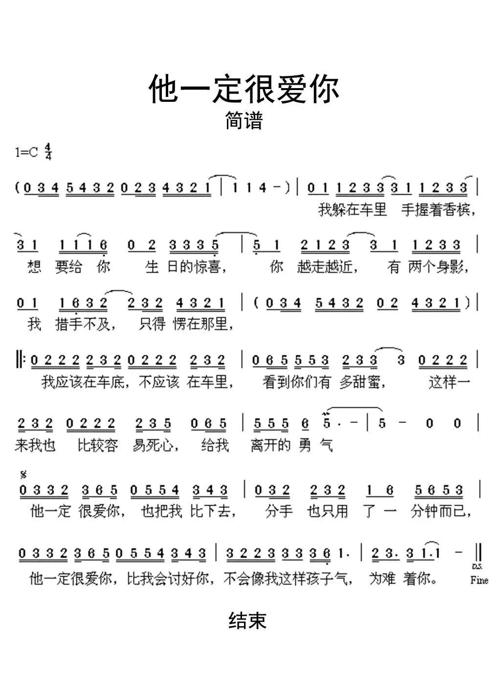 他一定很爱你简谱乐谱