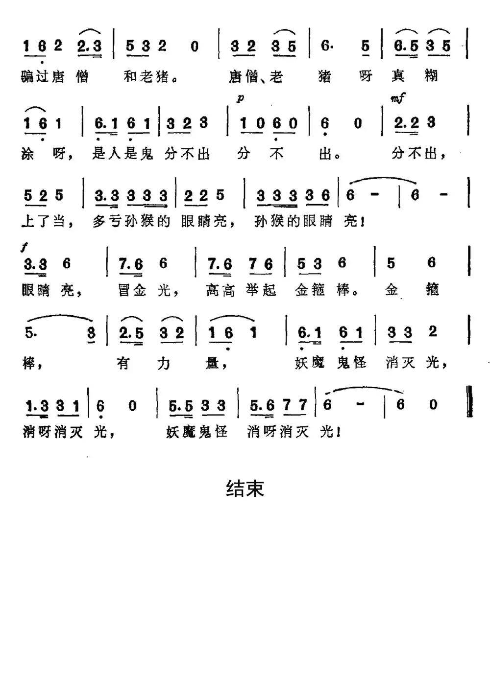 儿歌三百首西游降魔图片