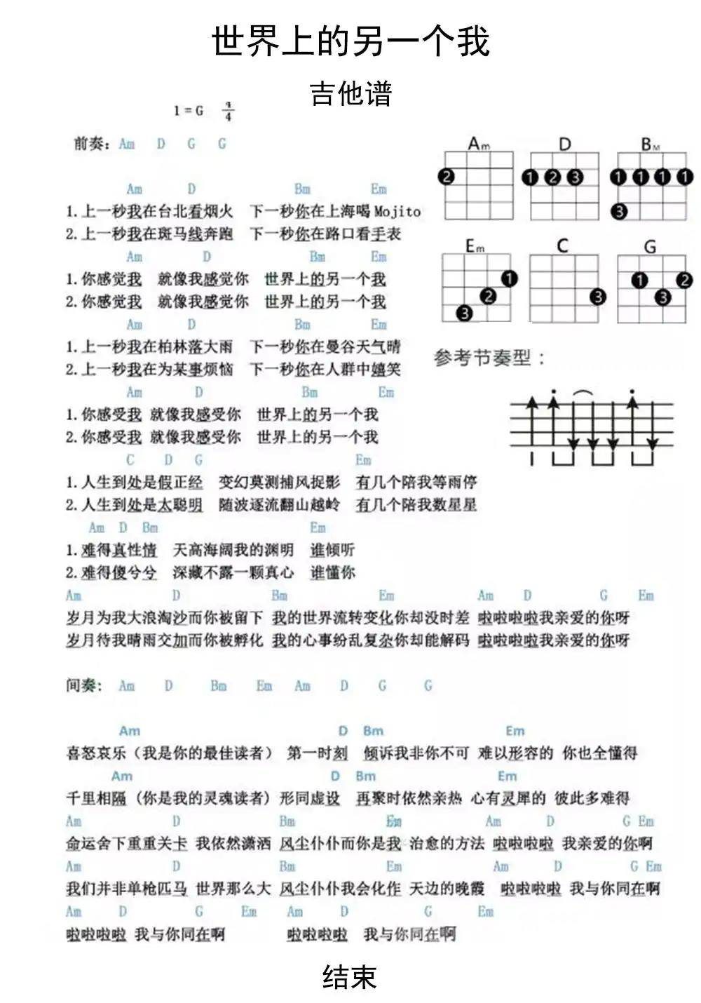 世界上另一个我数字谱图片