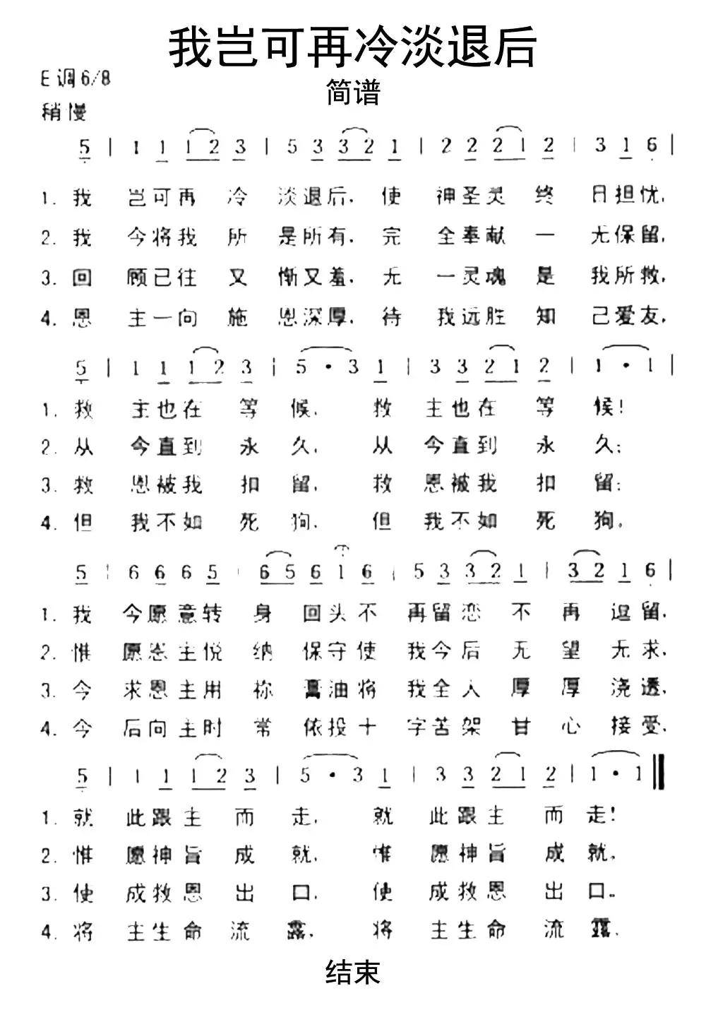 我岂可再冷淡退后简谱-虫虫乐谱