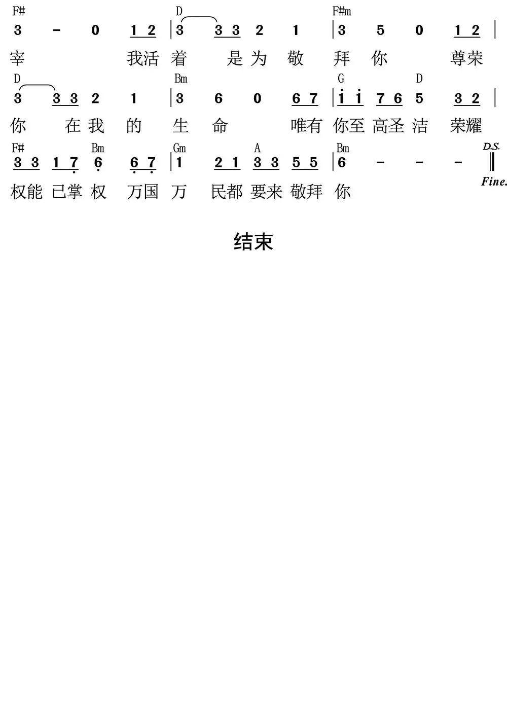 我活着是为敬拜你简谱-虫虫乐谱