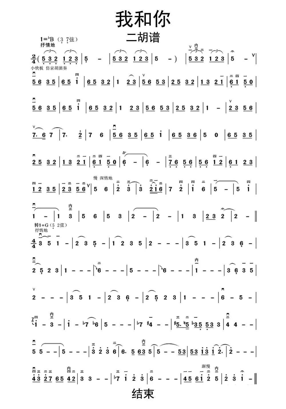 我和你二胡谱乐谱吉他谱