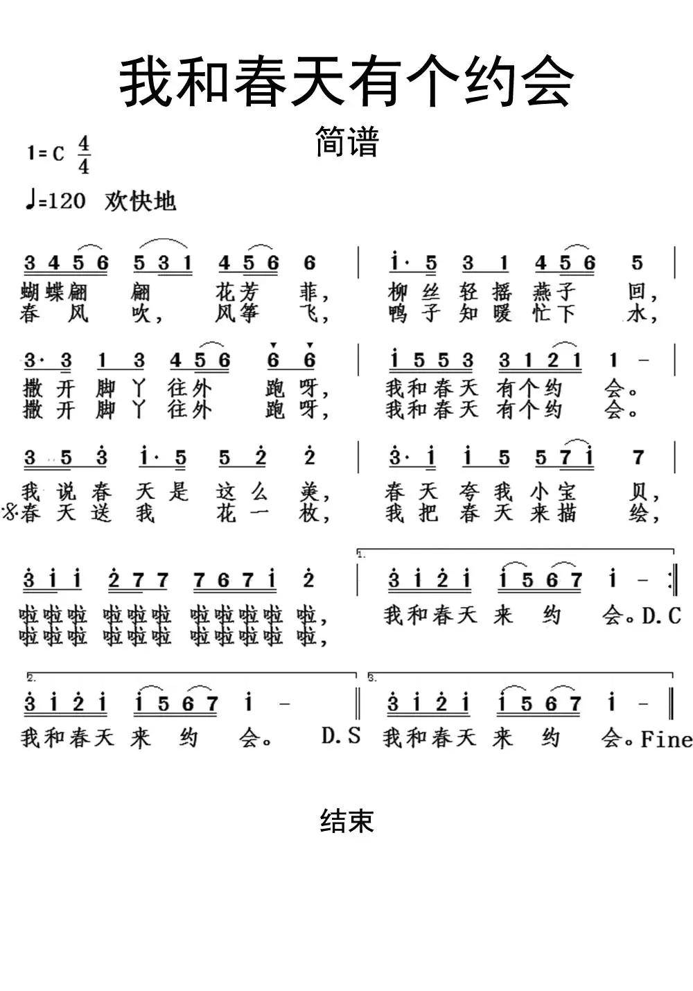 我和春天有个约会简谱-虫虫乐谱