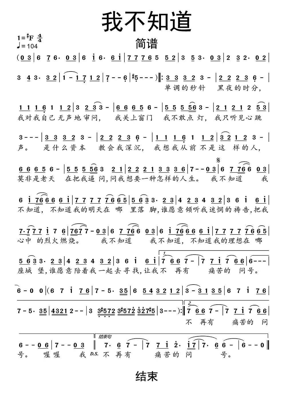 我不知道简谱-虫虫乐谱