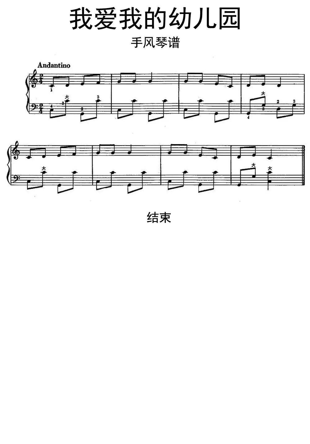 我爱我的幼儿园手风琴谱乐谱