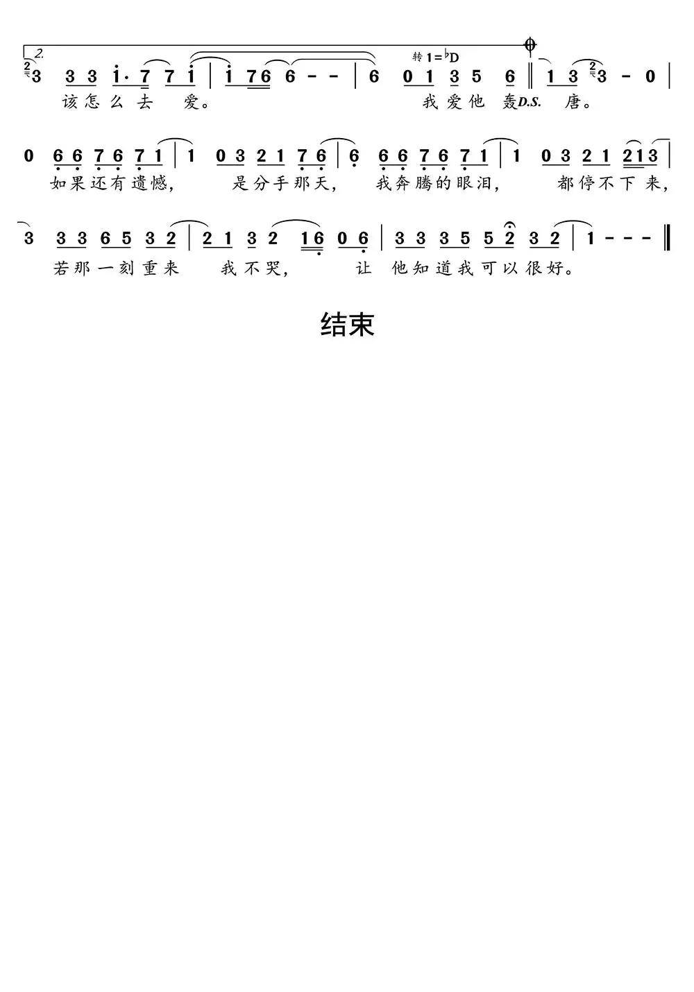 我爱他简谱-虫虫乐谱