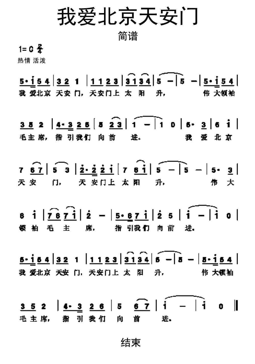 我爱北京天门笛子图片