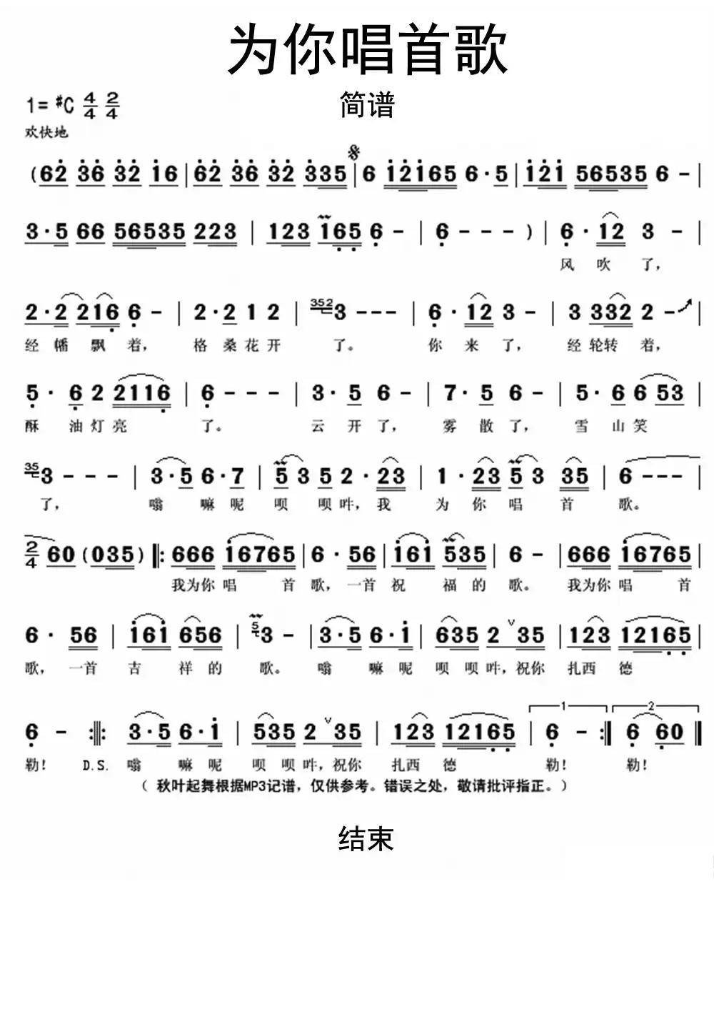 写你成歌钢琴简谱图片