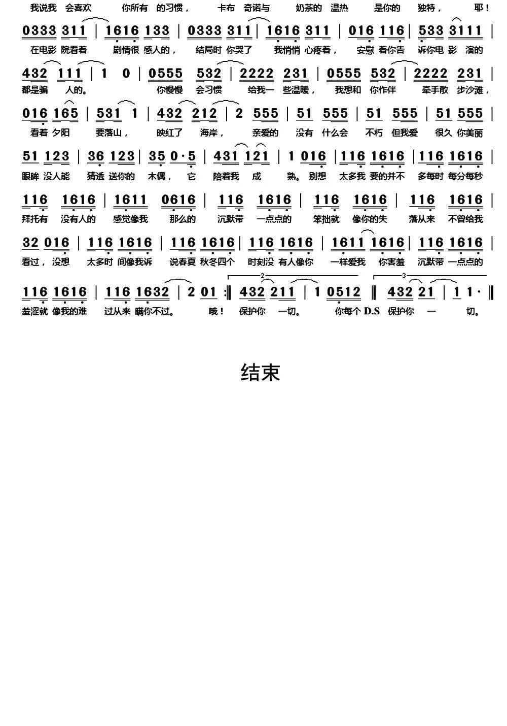 唯你懂我心简谱-虫虫乐谱