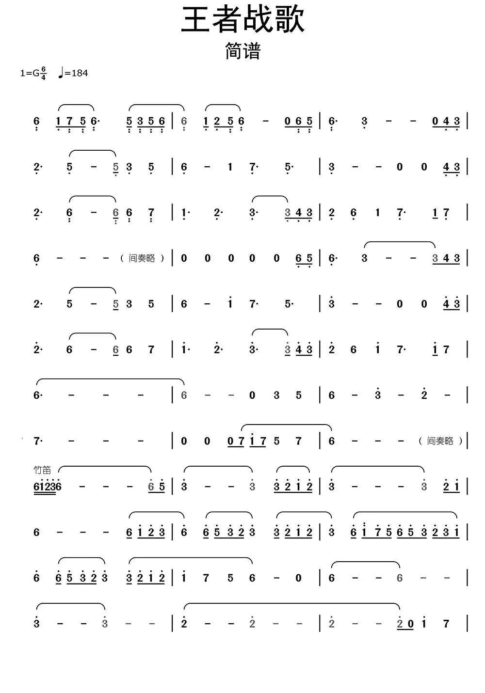 王者战歌简谱-虫虫乐谱
