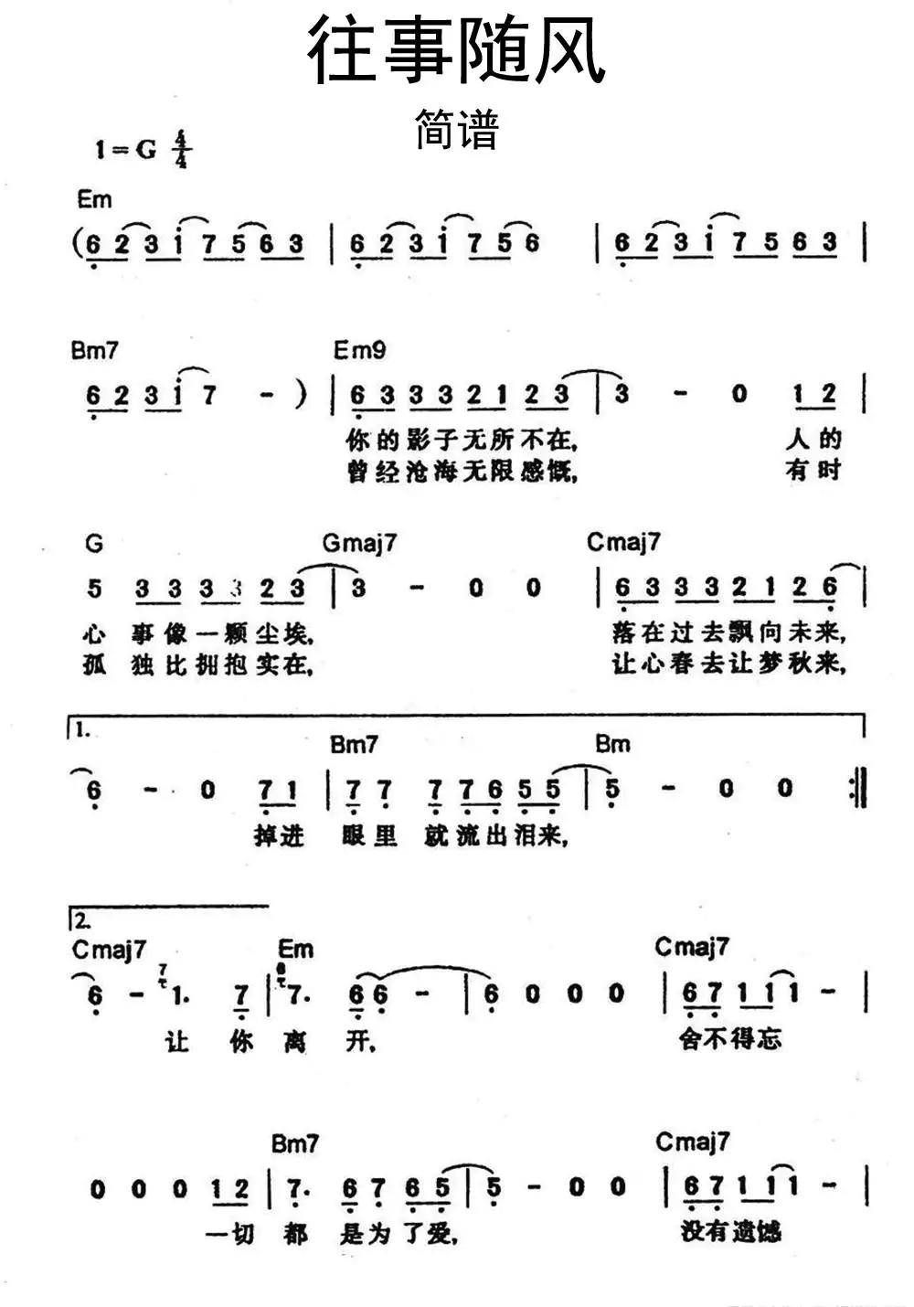 往事隨風簡譜樂譜