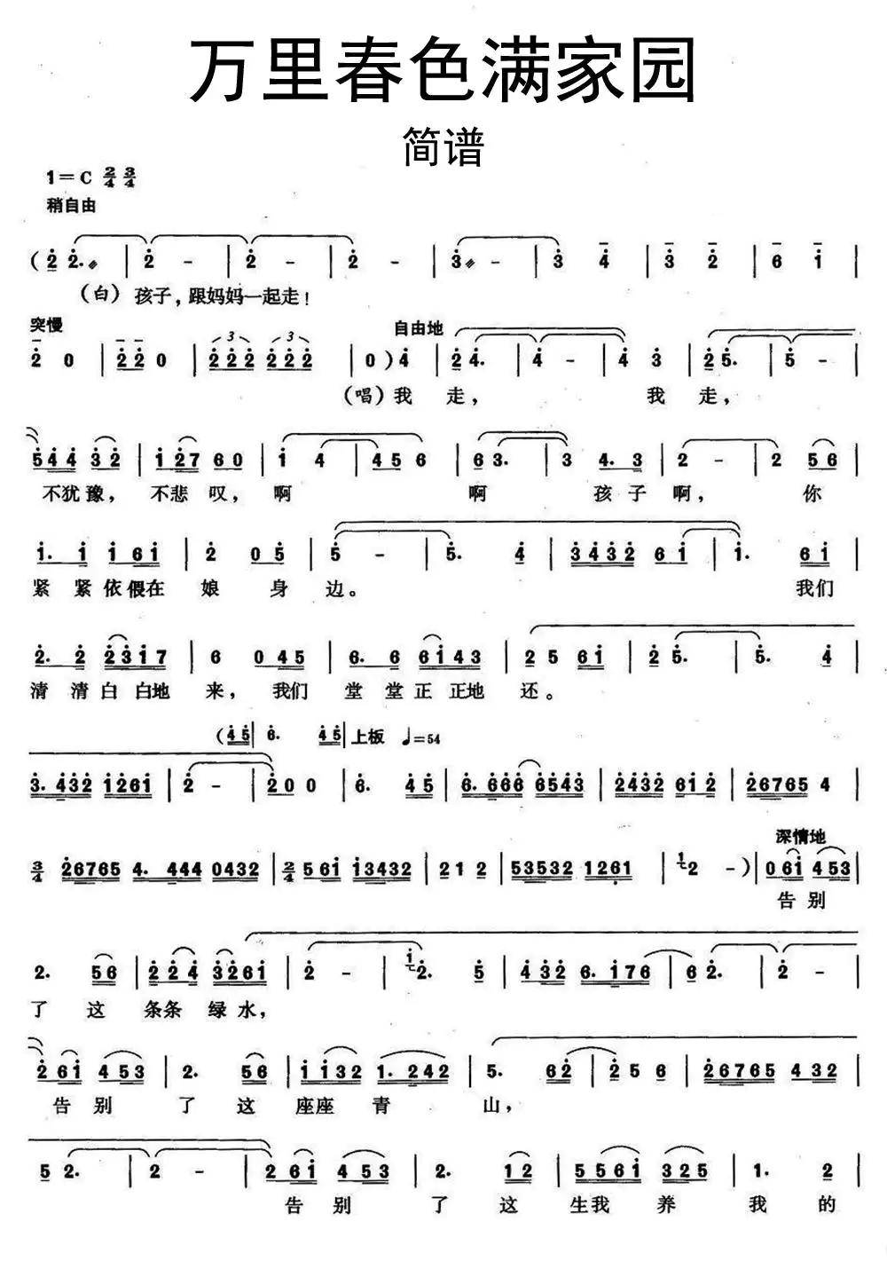 万里春色满家园简谱-虫虫乐谱