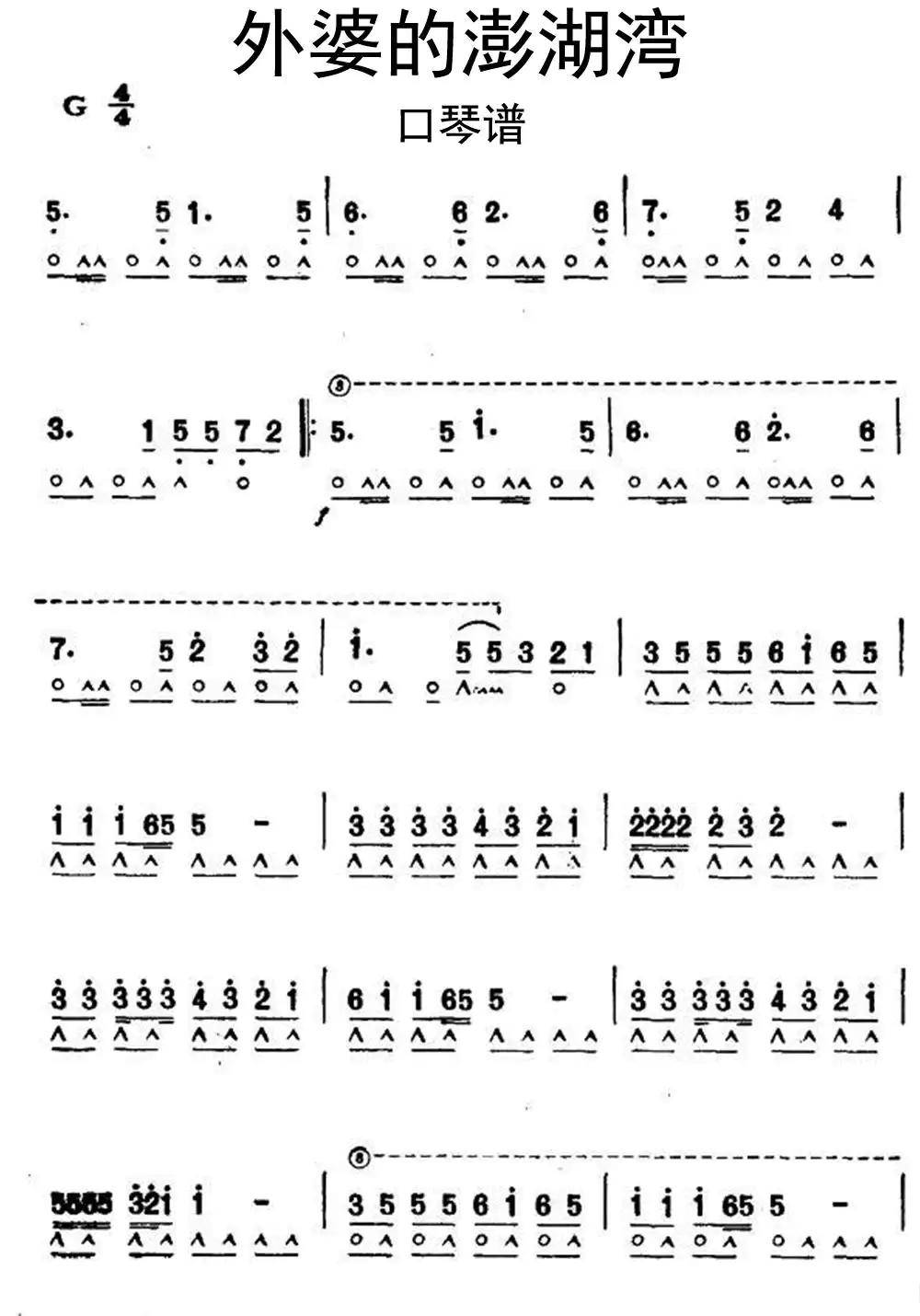 共1页外婆的澎湖湾口琴谱乐谱介绍该曲谱为调,难度,上传于2020