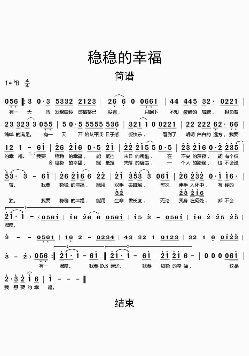 稳稳的幸福简谱乐谱