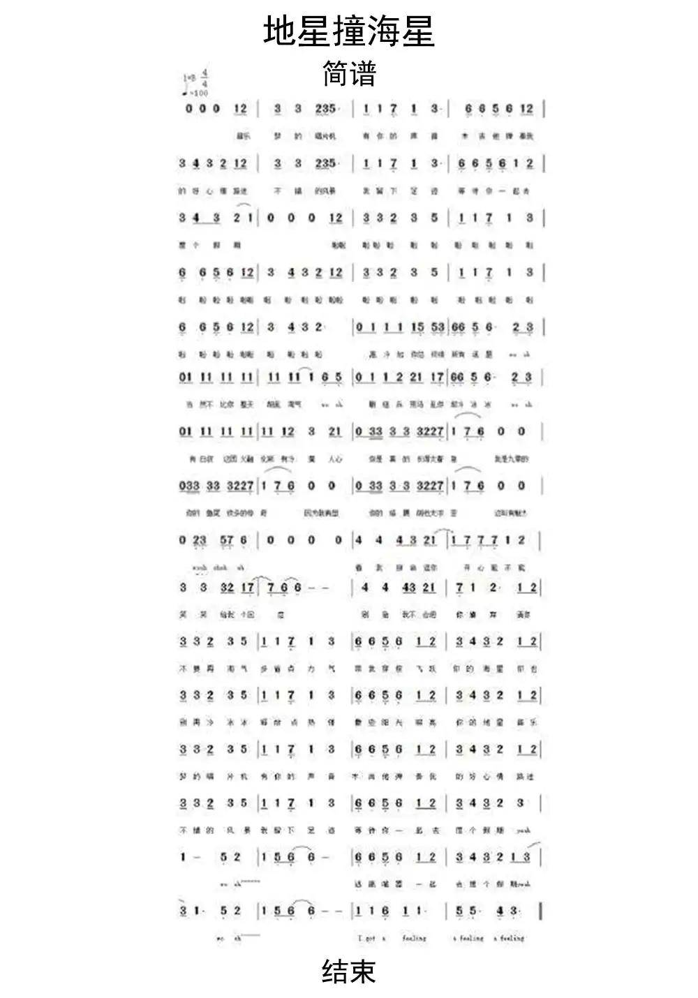地星撞海星简谱-虫虫乐谱