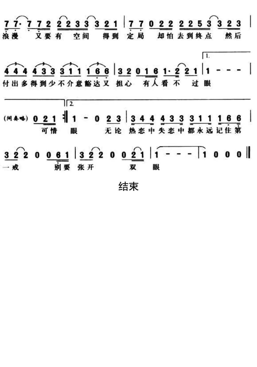 相爱很难简谱-虫虫乐谱