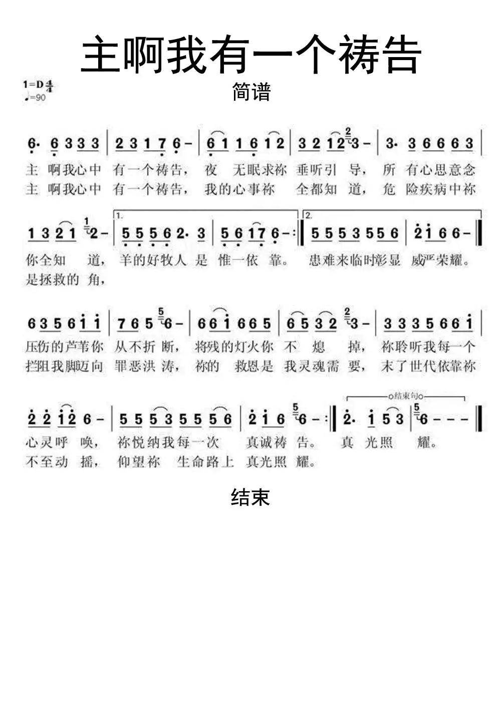 主啊我有一个祷告